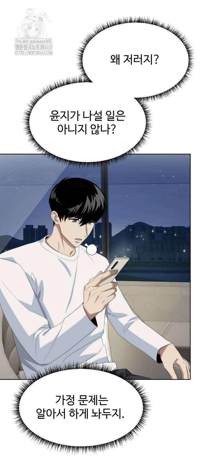 만능사원 전설이 되다 84화 68