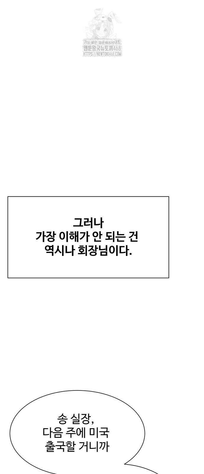 만능사원 전설이 되다 84화 69