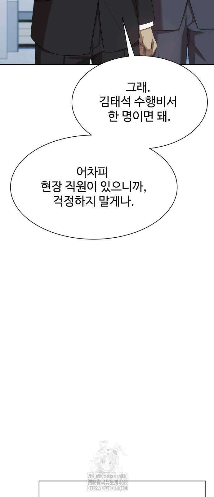 만능사원 전설이 되다 84화 72