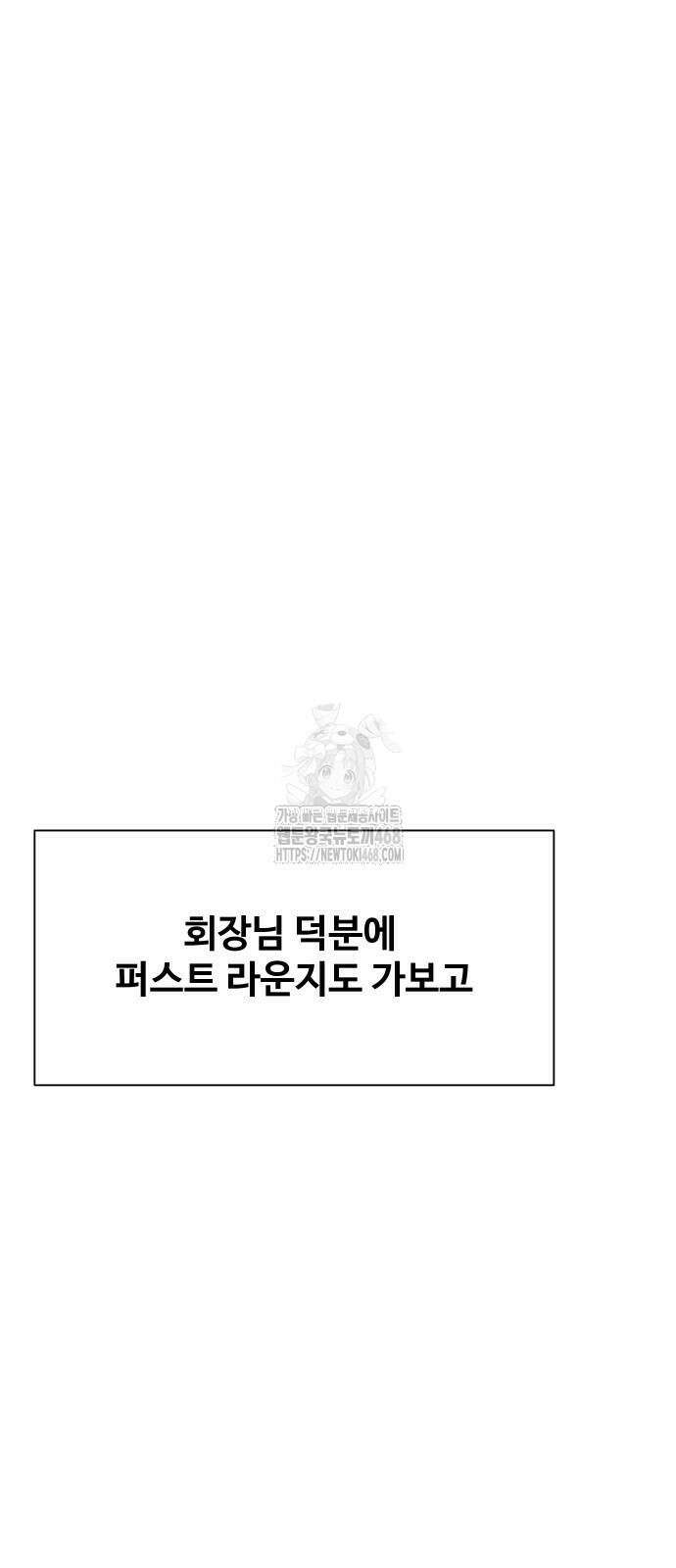 만능사원 전설이 되다 84화 79