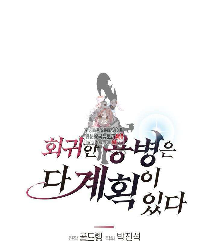 회귀한 용병은 다 계획이 있다 42화 1
