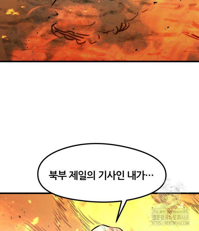 회귀한 용병은 다 계획이 있다 42화 14