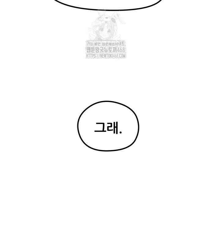 회귀한 용병은 다 계획이 있다 42화 16