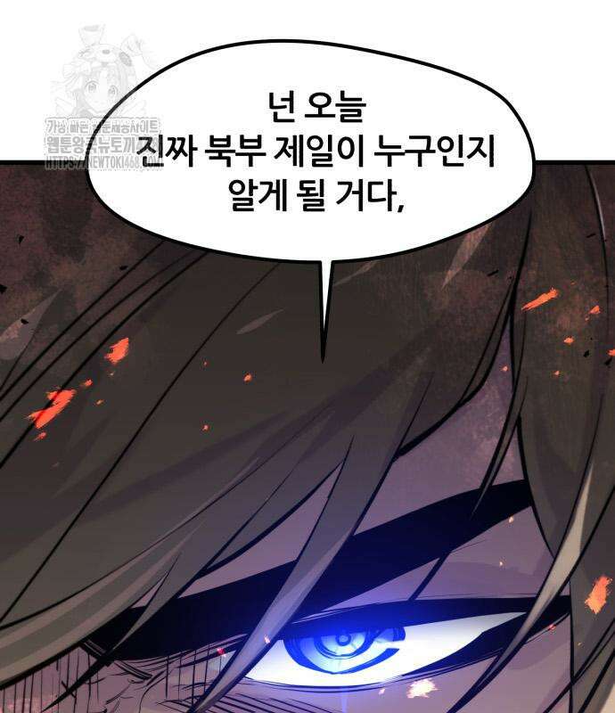 회귀한 용병은 다 계획이 있다 42화 17