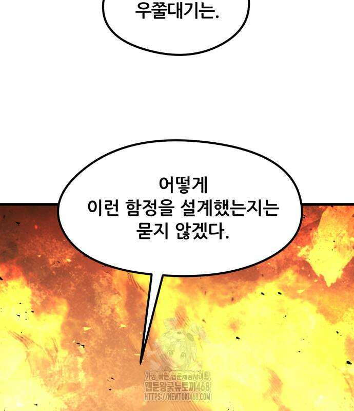 회귀한 용병은 다 계획이 있다 42화 21