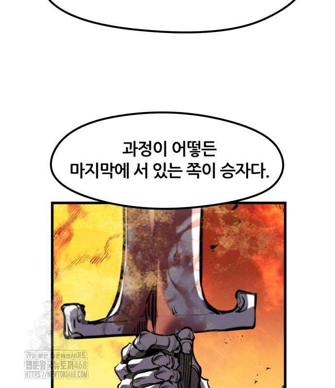 회귀한 용병은 다 계획이 있다 42화 23