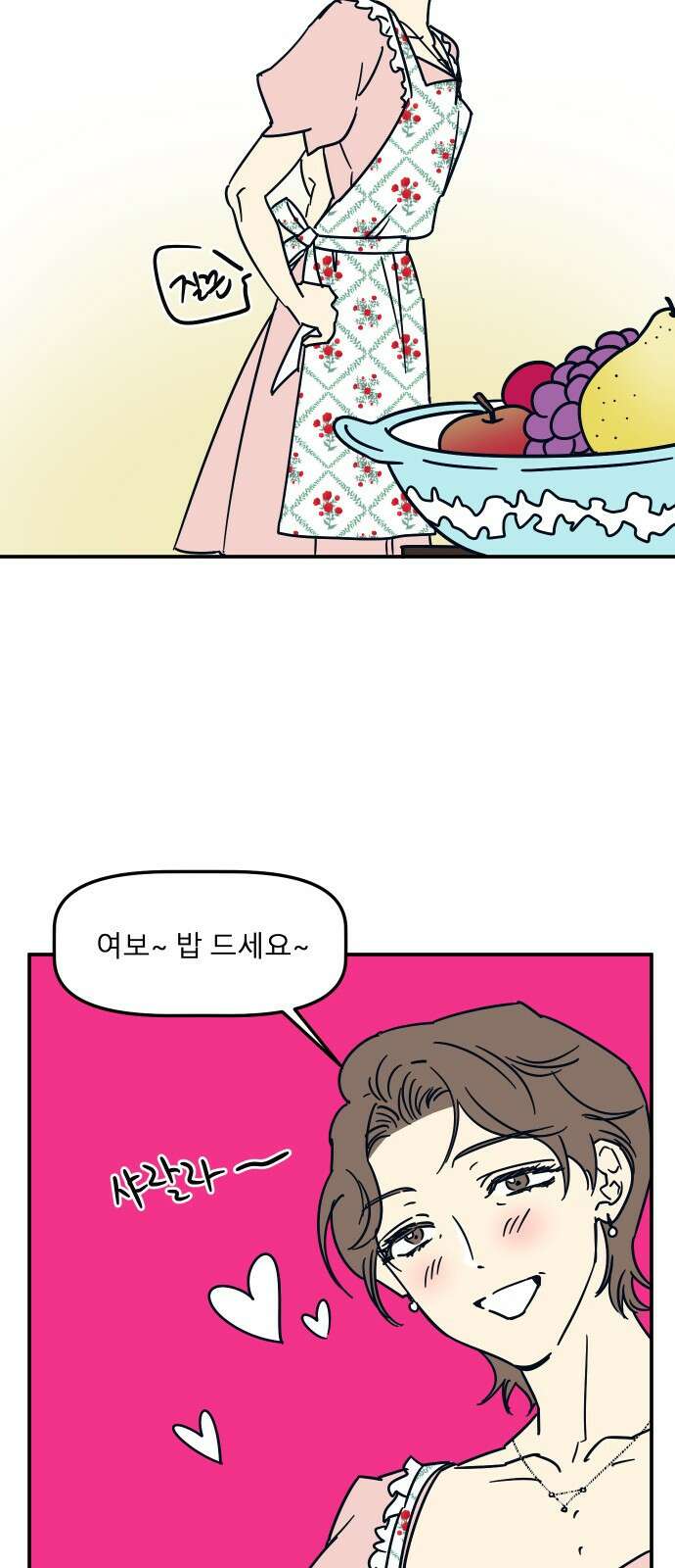 송이연 50살, 이혼 한 달 차 24화 2
