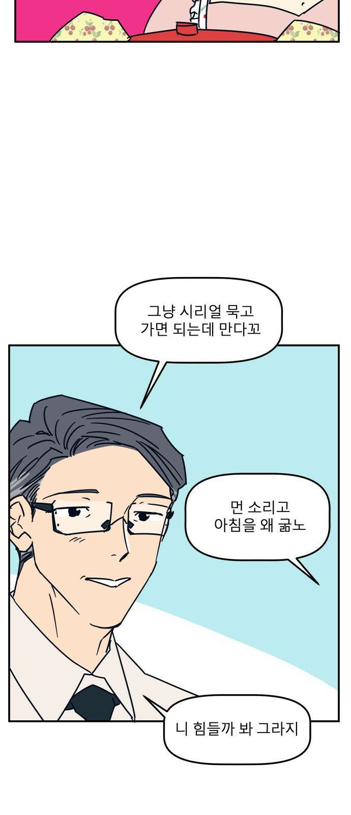 송이연 50살, 이혼 한 달 차 24화 3