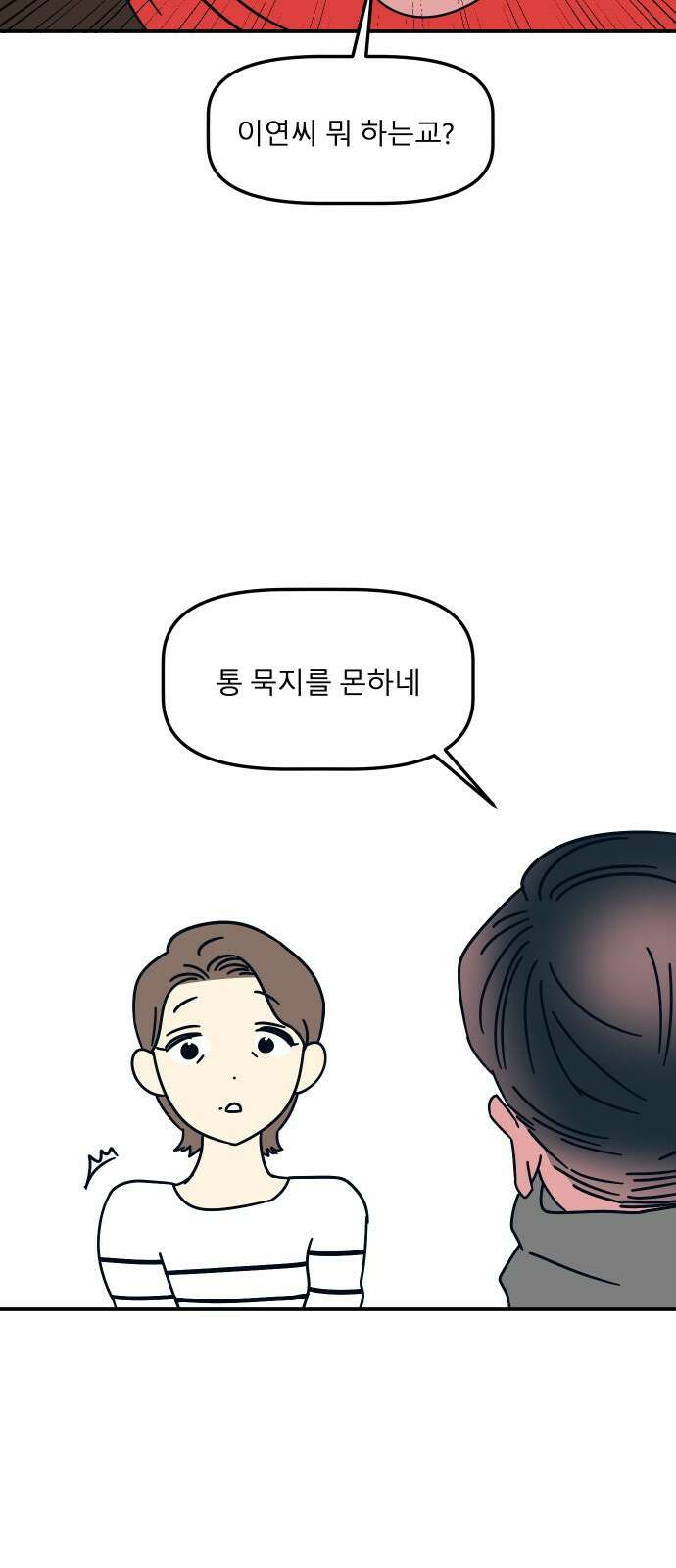 송이연 50살, 이혼 한 달 차 24화 6