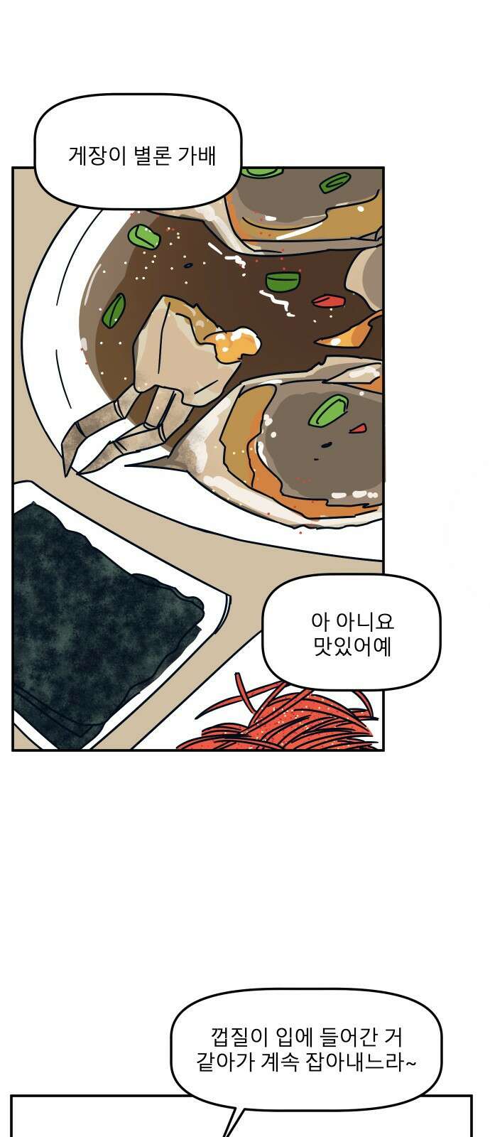송이연 50살, 이혼 한 달 차 24화 7
