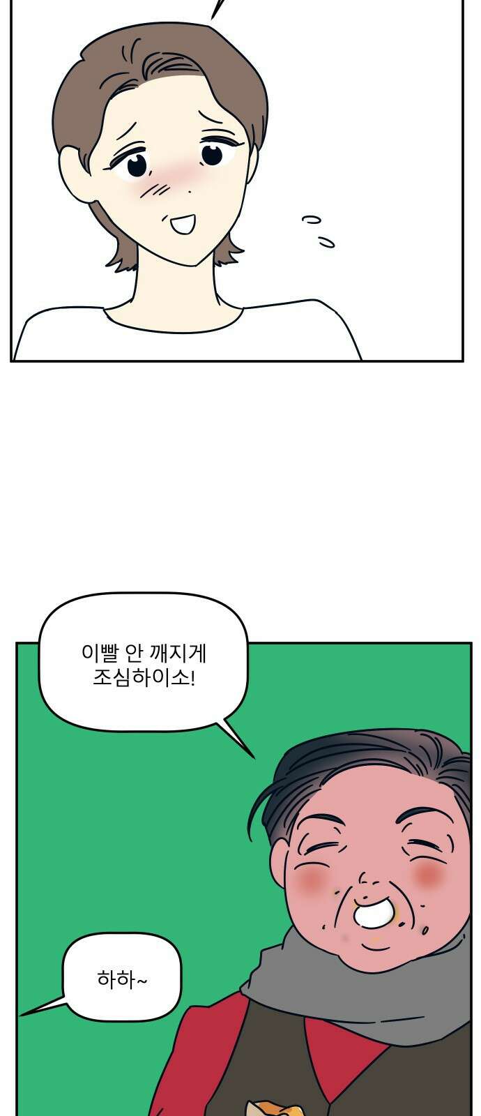 송이연 50살, 이혼 한 달 차 24화 8