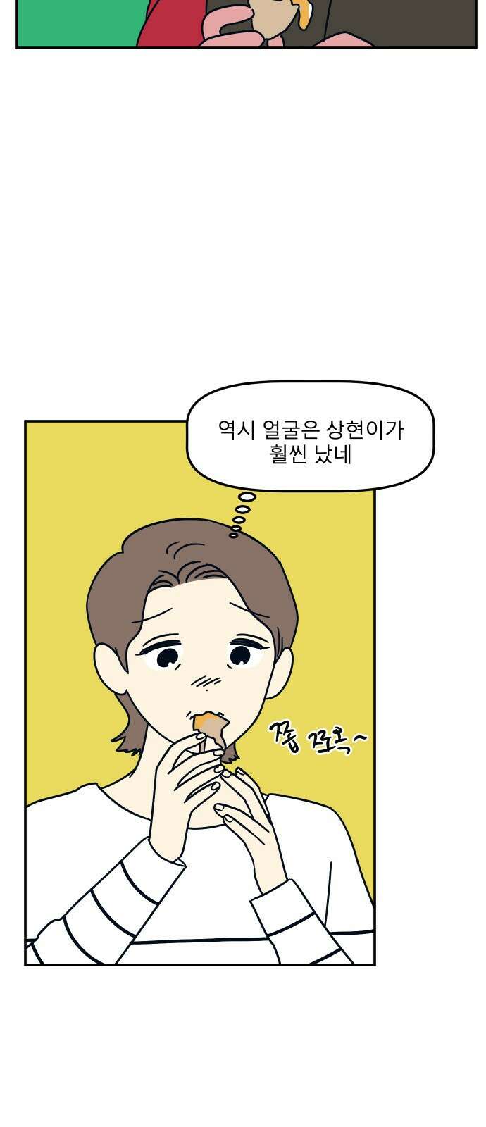 송이연 50살, 이혼 한 달 차 24화 9