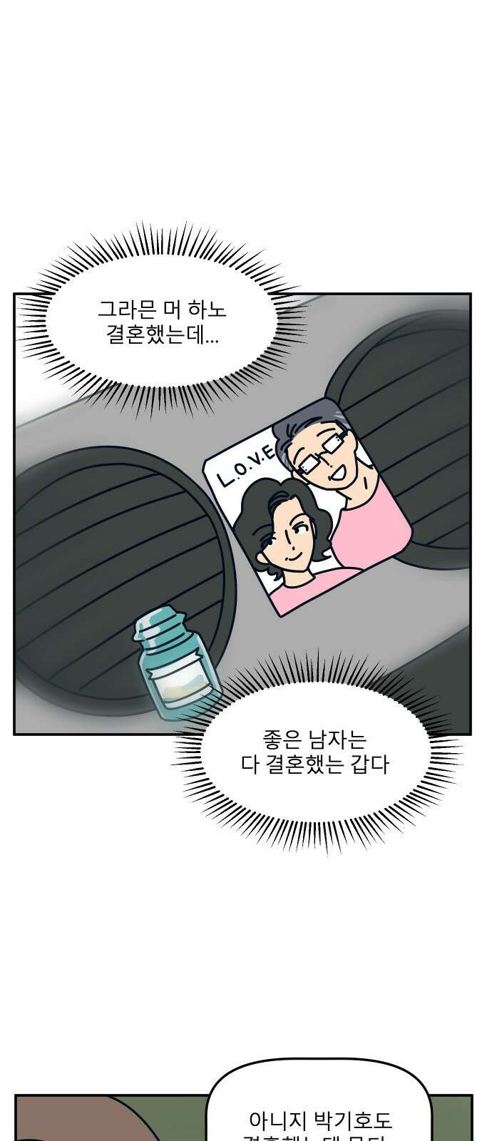 송이연 50살, 이혼 한 달 차 24화 10