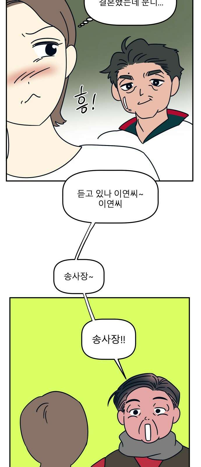 송이연 50살, 이혼 한 달 차 24화 11