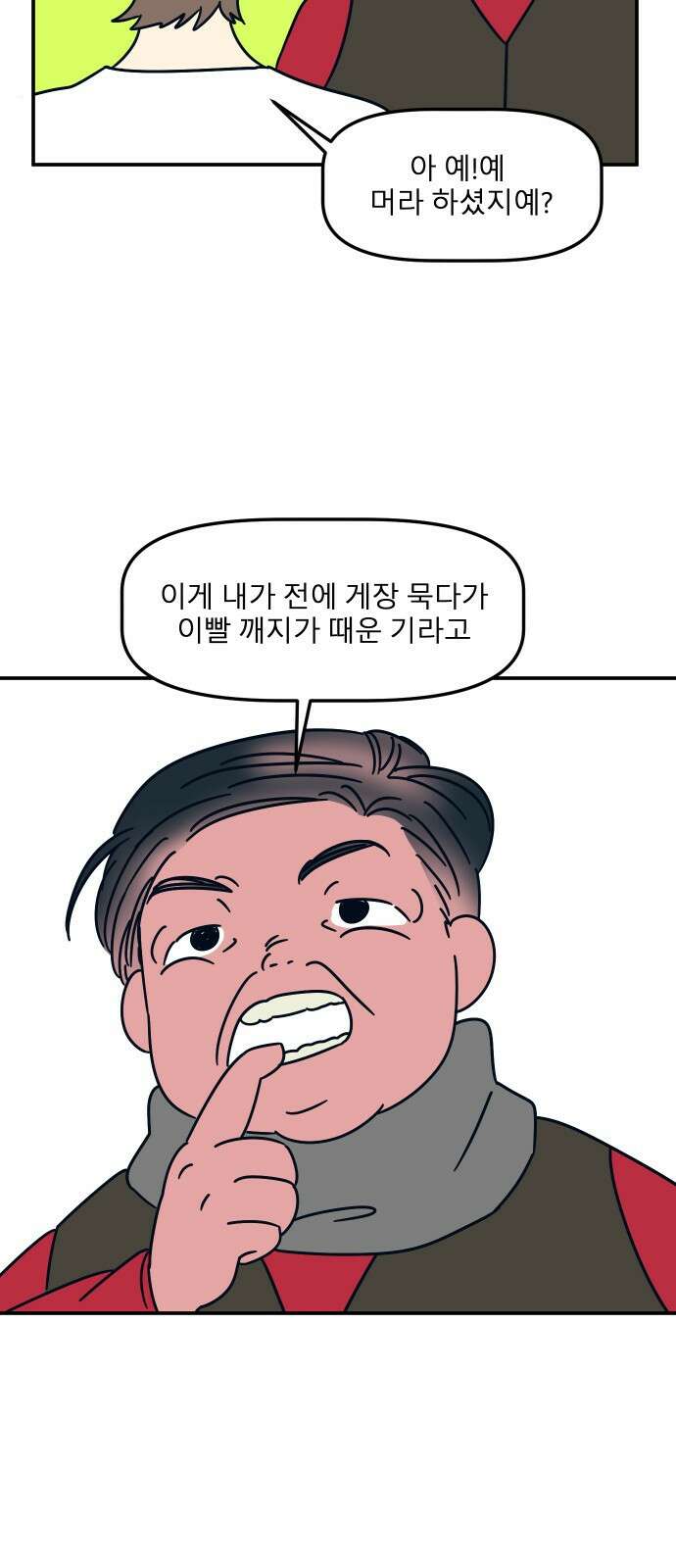 송이연 50살, 이혼 한 달 차 24화 12