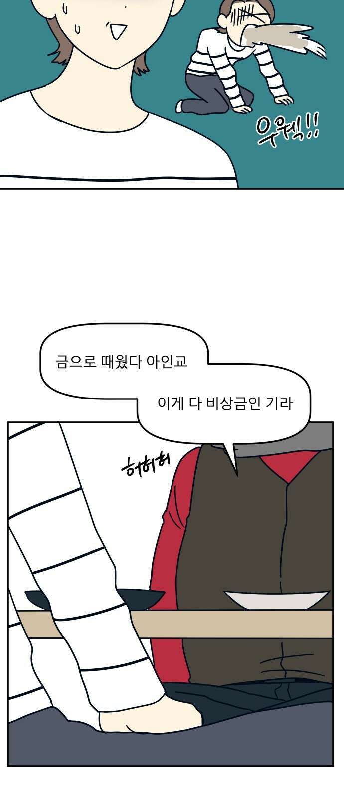 송이연 50살, 이혼 한 달 차 24화 14