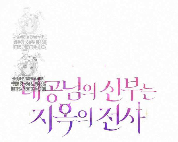 대공님의 신부는 지옥의 전사 11화 2