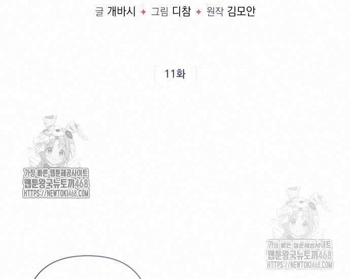 대공님의 신부는 지옥의 전사 11화 3