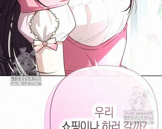 대공님의 신부는 지옥의 전사 11화 6