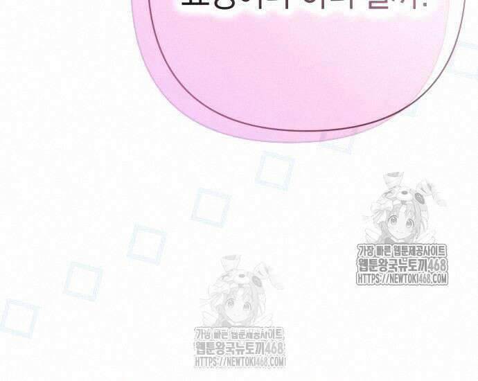 대공님의 신부는 지옥의 전사 11화 7