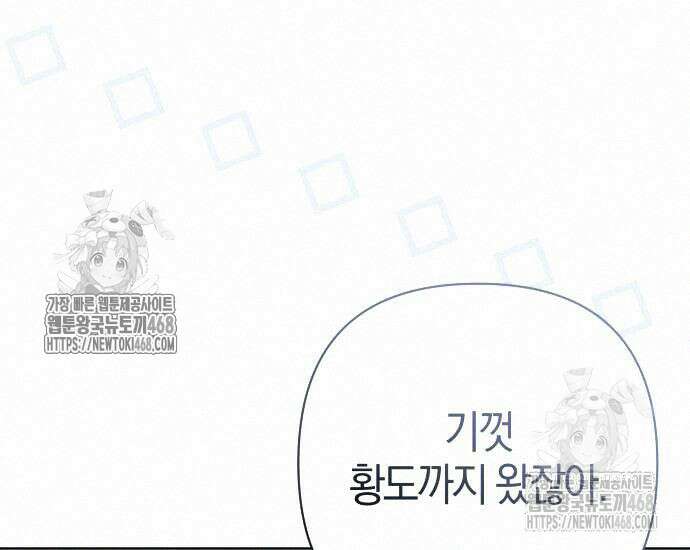 대공님의 신부는 지옥의 전사 11화 10
