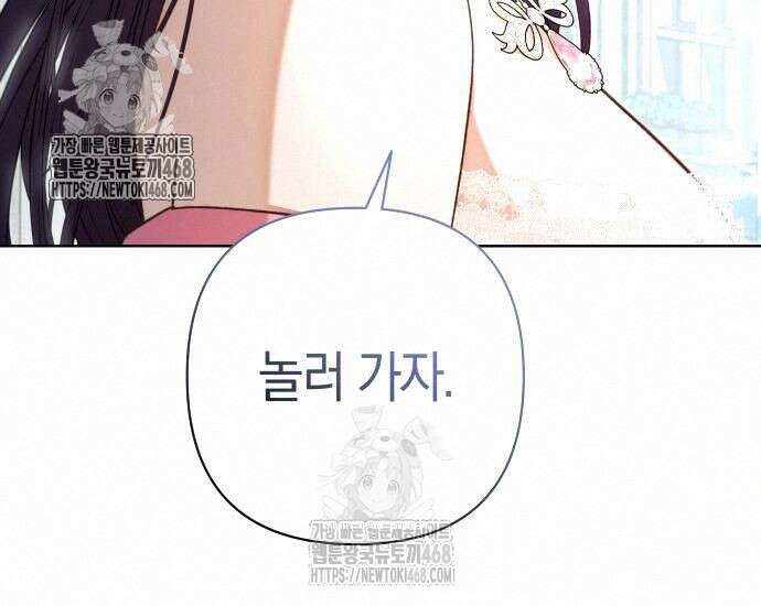 대공님의 신부는 지옥의 전사 11화 13
