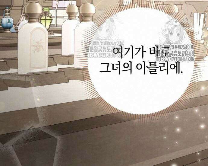 대공님의 신부는 지옥의 전사 11화 17