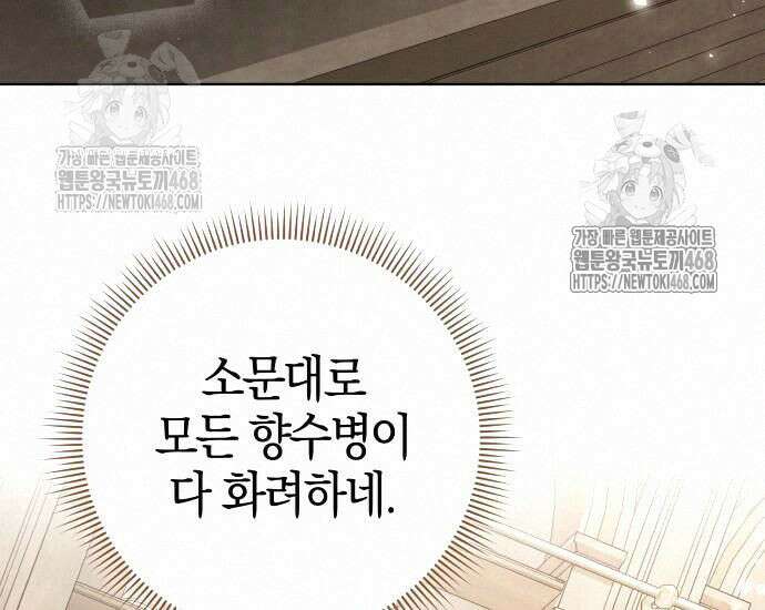 대공님의 신부는 지옥의 전사 11화 18