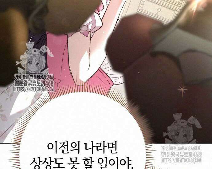 대공님의 신부는 지옥의 전사 11화 20