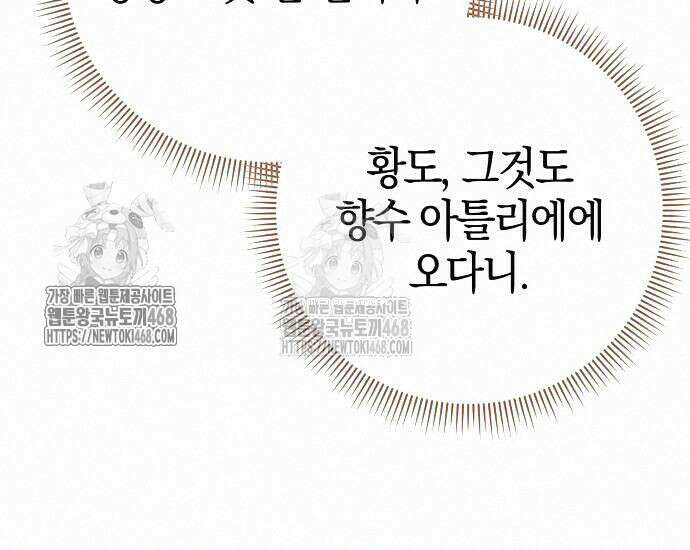 대공님의 신부는 지옥의 전사 11화 21