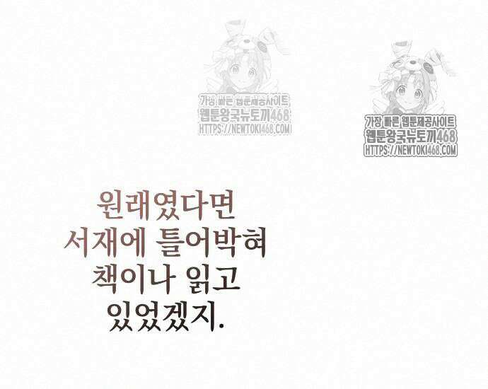 대공님의 신부는 지옥의 전사 11화 22