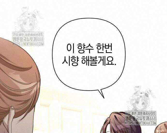 대공님의 신부는 지옥의 전사 11화 23