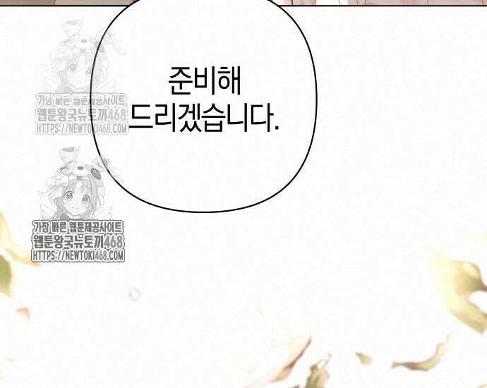 대공님의 신부는 지옥의 전사 11화 25