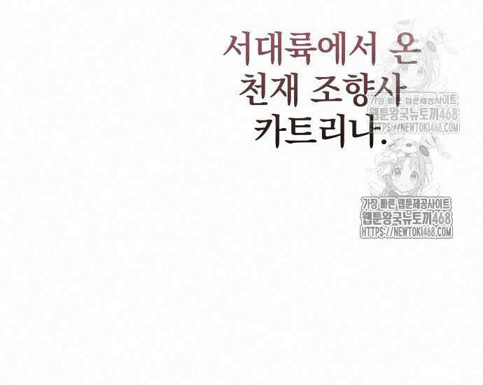 대공님의 신부는 지옥의 전사 11화 38