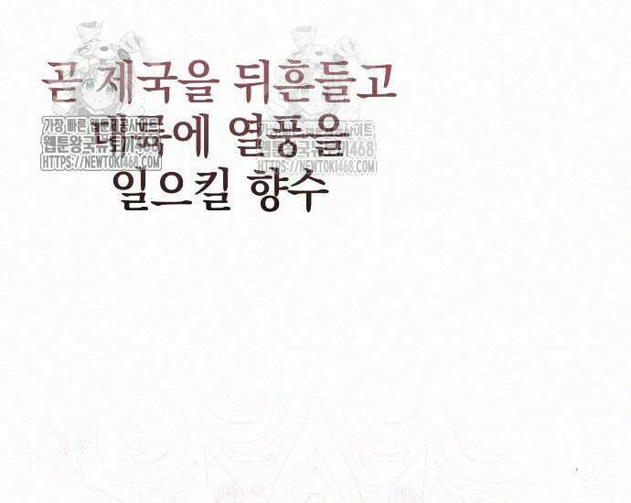 대공님의 신부는 지옥의 전사 11화 39