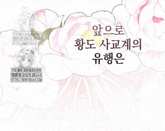 대공님의 신부는 지옥의 전사 11화 44