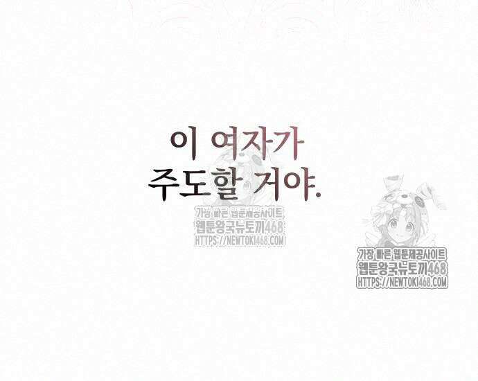 대공님의 신부는 지옥의 전사 11화 45
