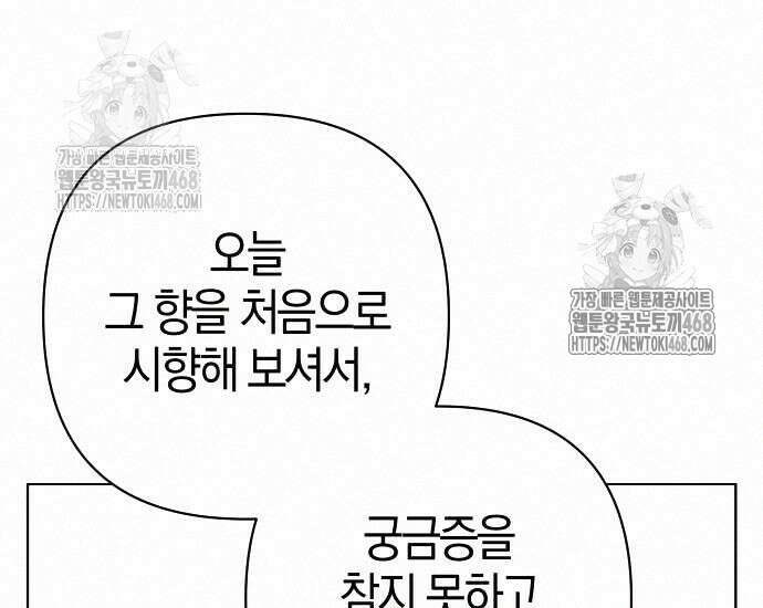대공님의 신부는 지옥의 전사 11화 46