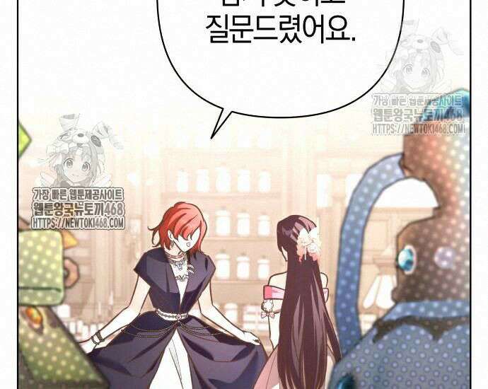 대공님의 신부는 지옥의 전사 11화 47