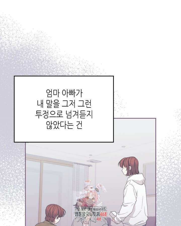 인소의 법칙 255화 1