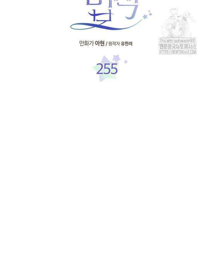 인소의 법칙 255화 10