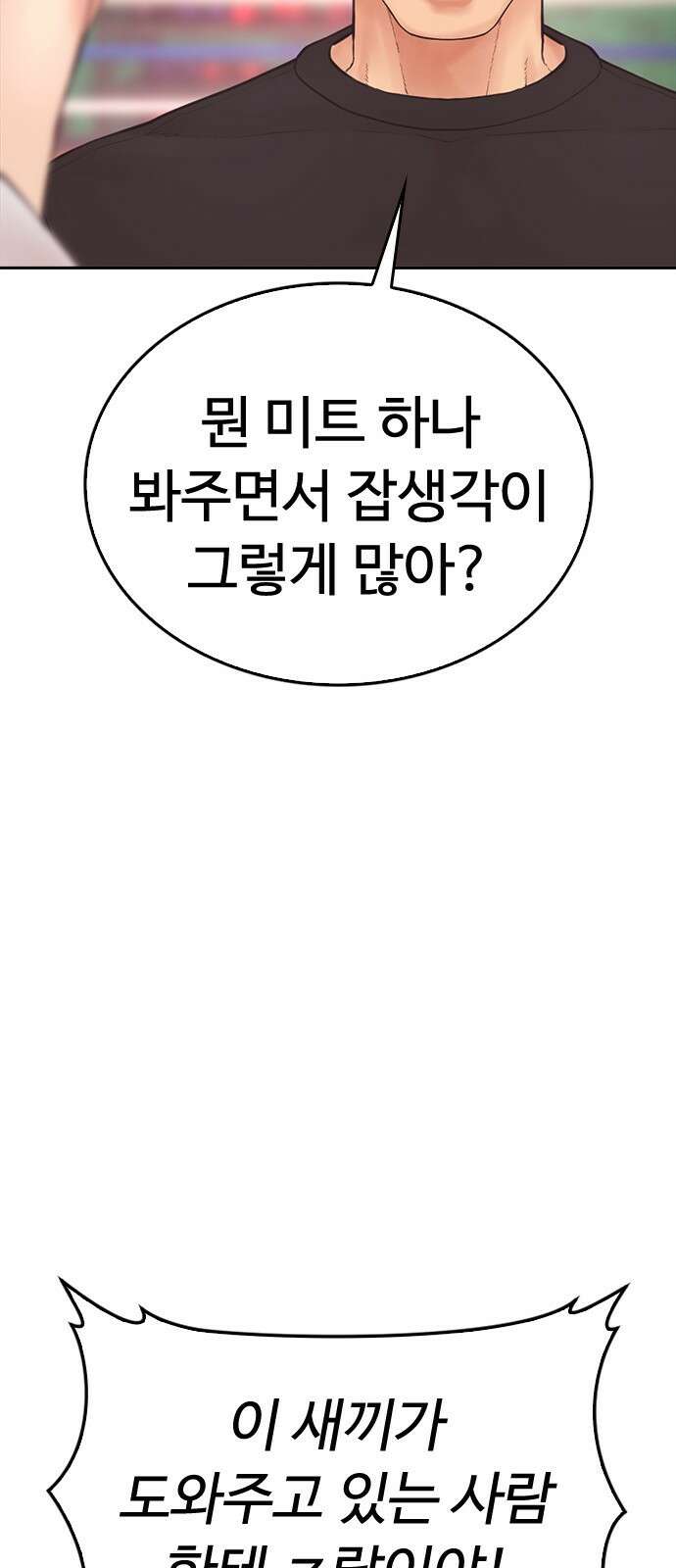 급식아빠 - 175화 재하쿤 괜찮아?! 3