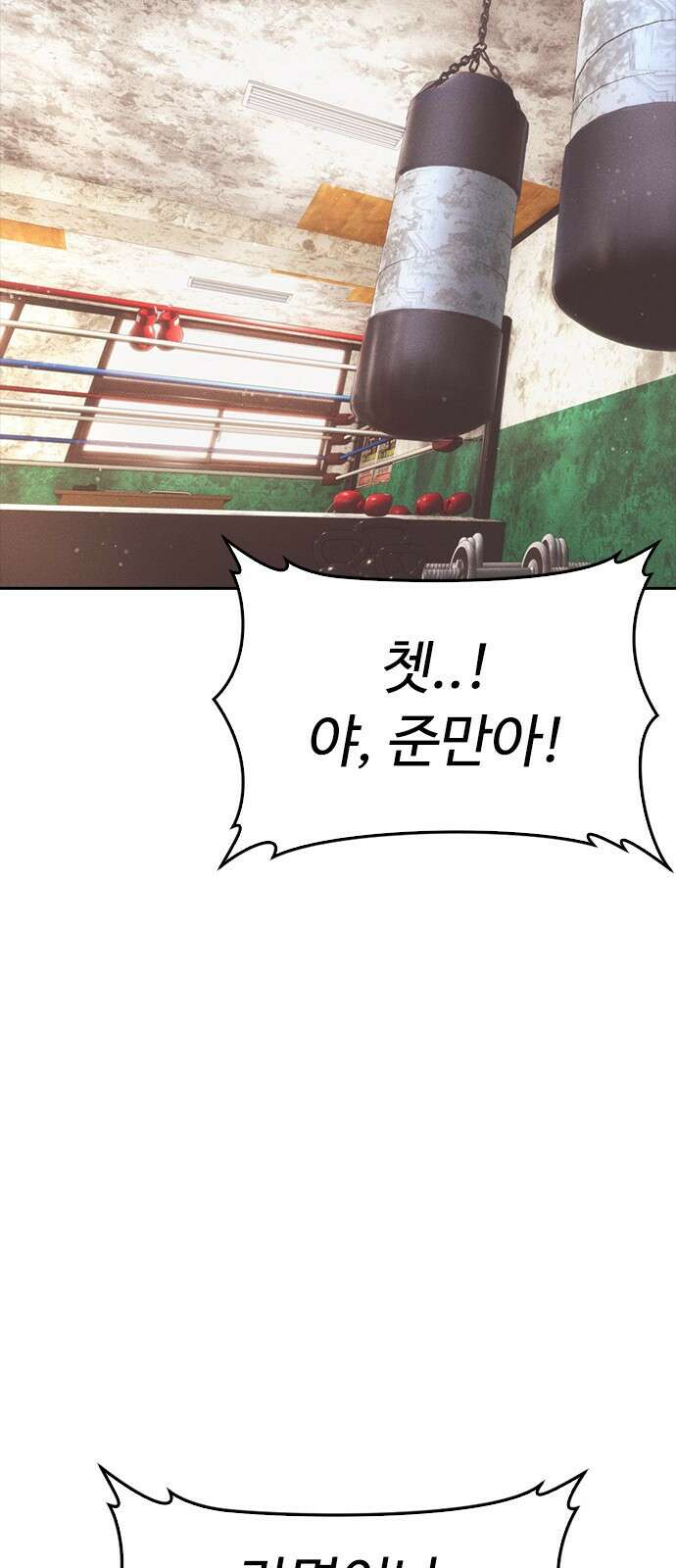 급식아빠 - 175화 재하쿤 괜찮아?! 12