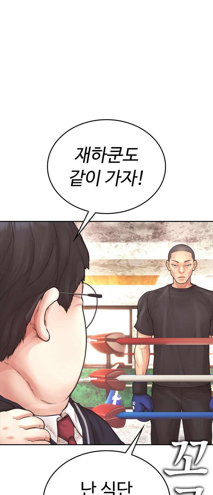 급식아빠 - 175화 재하쿤 괜찮아?! 14