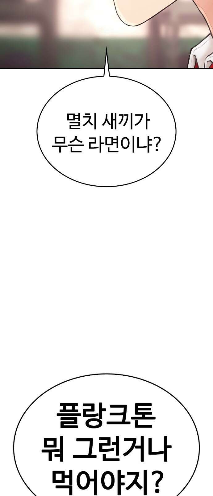 급식아빠 - 175화 재하쿤 괜찮아?! 16