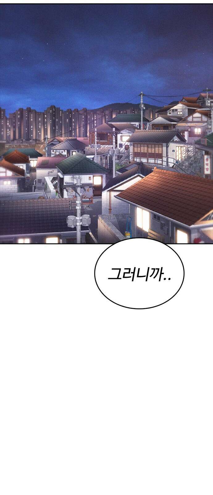 급식아빠 - 175화 재하쿤 괜찮아?! 23