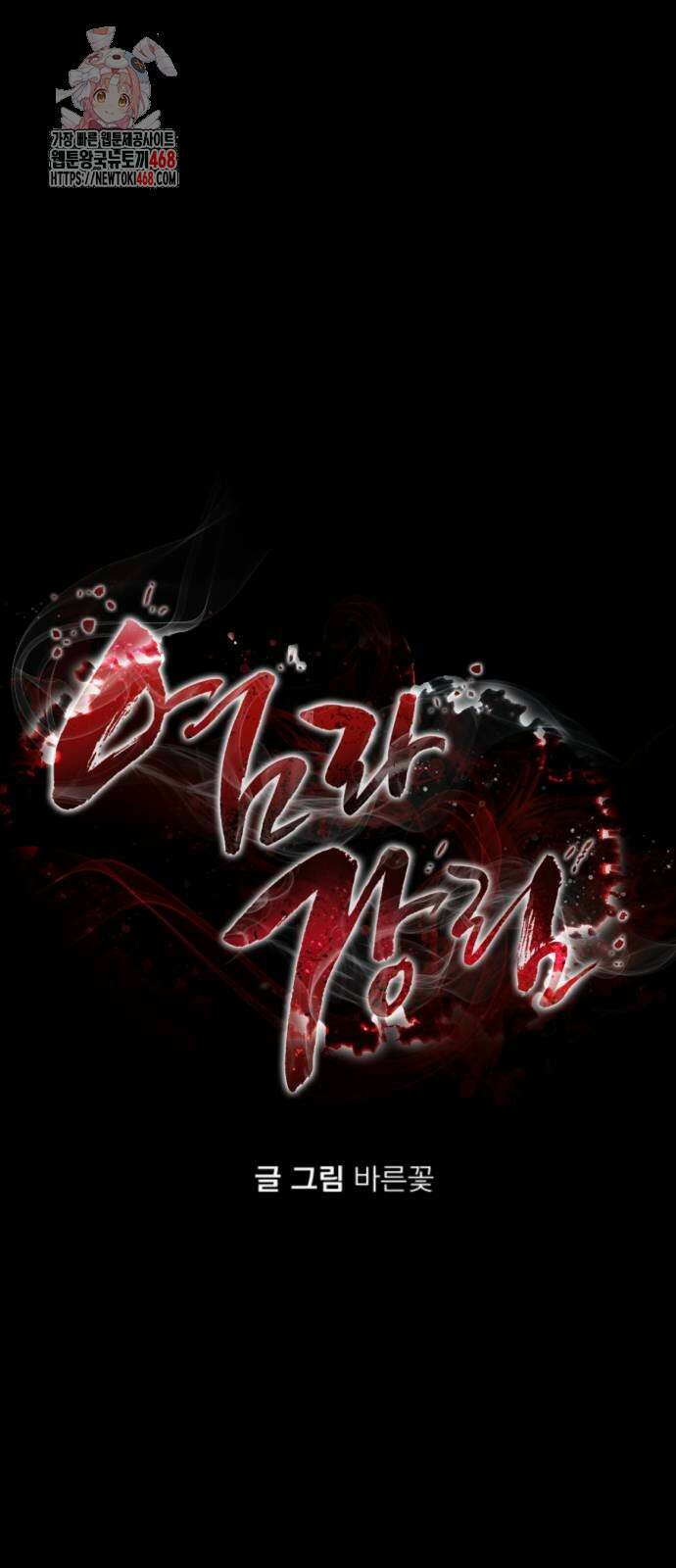 염라강림 91화 1