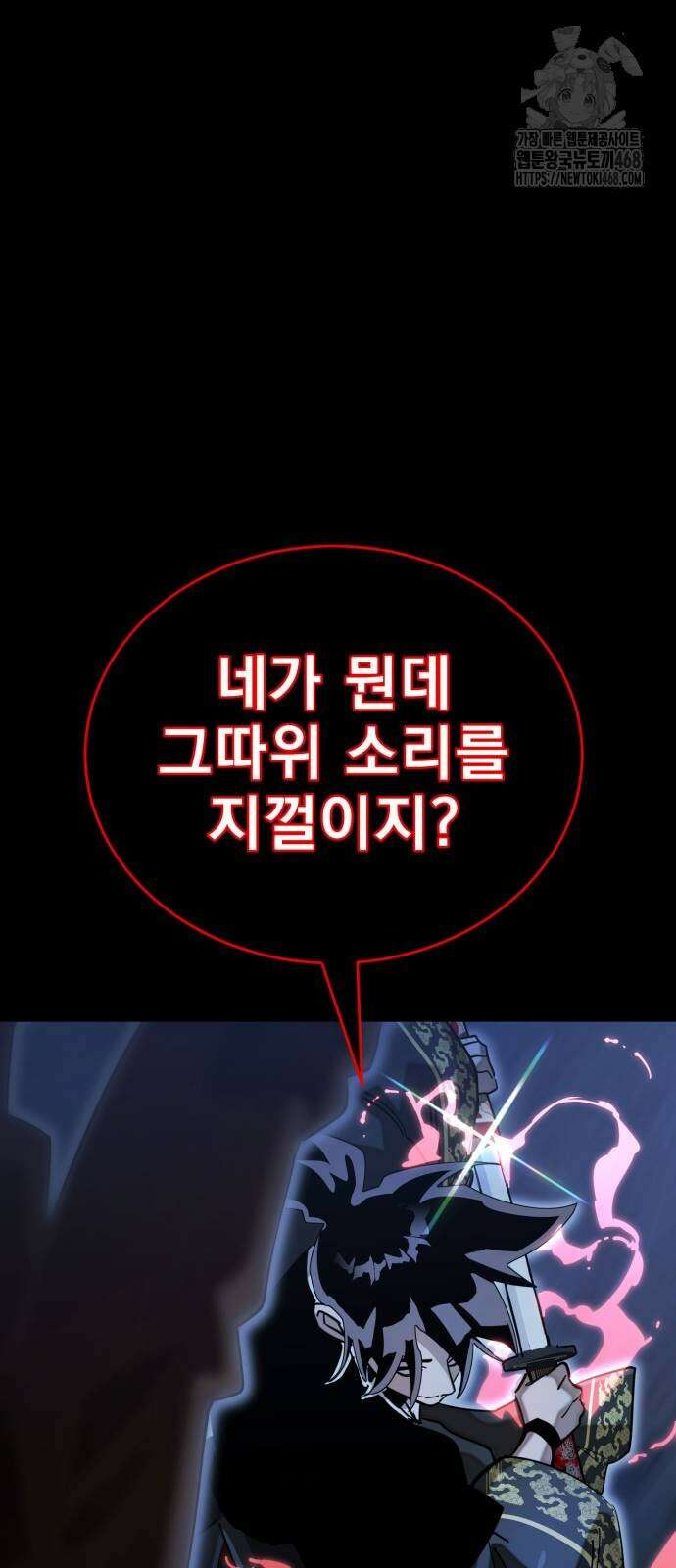 염라강림 91화 2