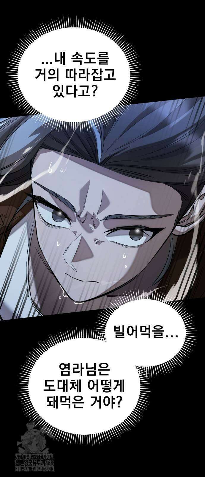염라강림 91화 8