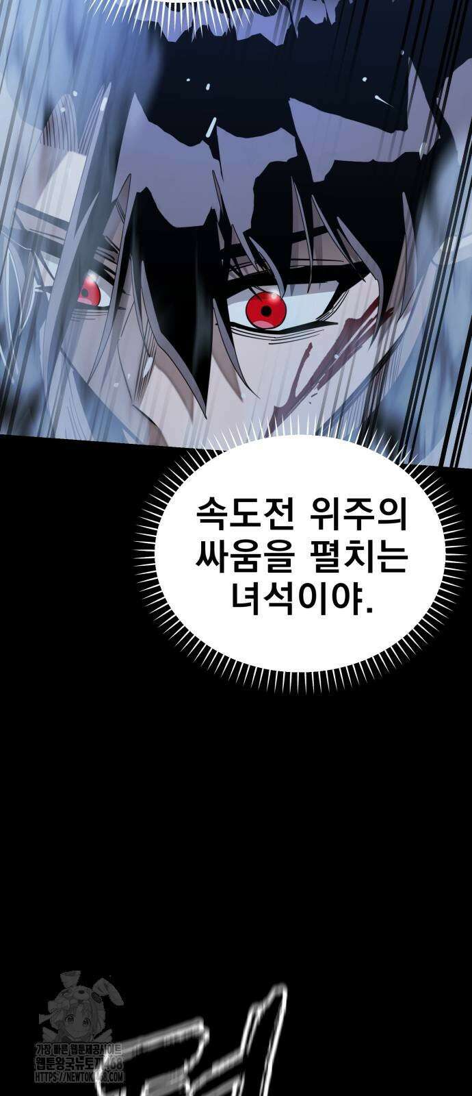 염라강림 91화 17